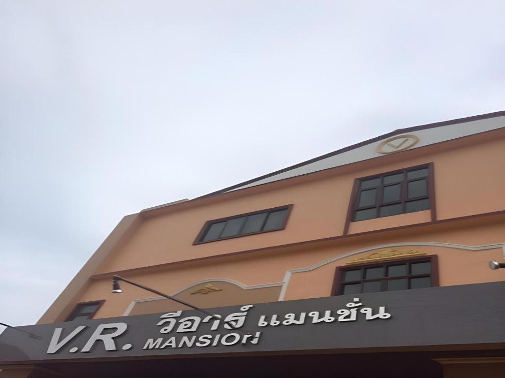 V.R.Mansion Hotel Phatthalung Buitenkant foto